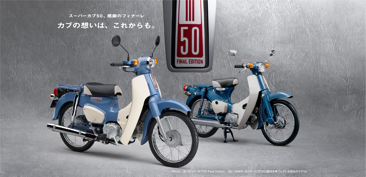 Honda Super Cub 50 Final Edition Nhật Bản - Phiên bản huyền thoại cuối cùng, cực hiếm